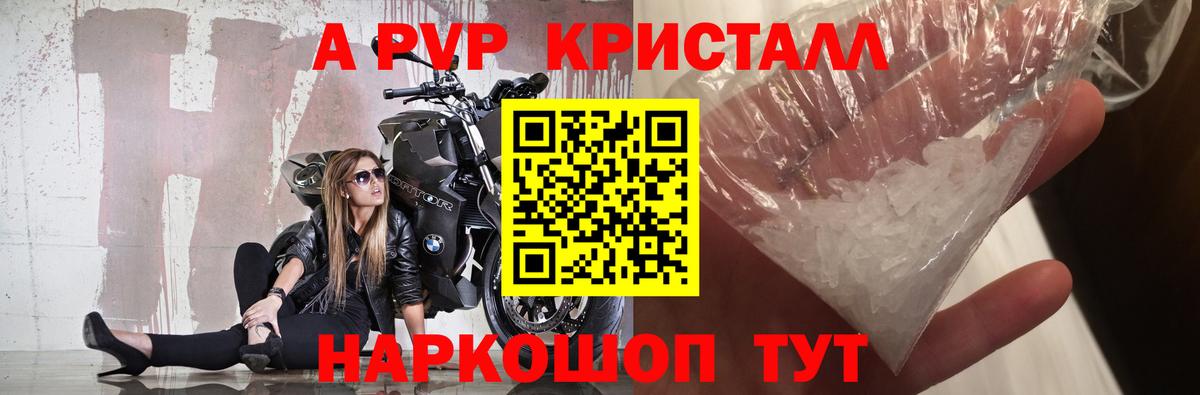 Alpha PVP Соль Якутск
