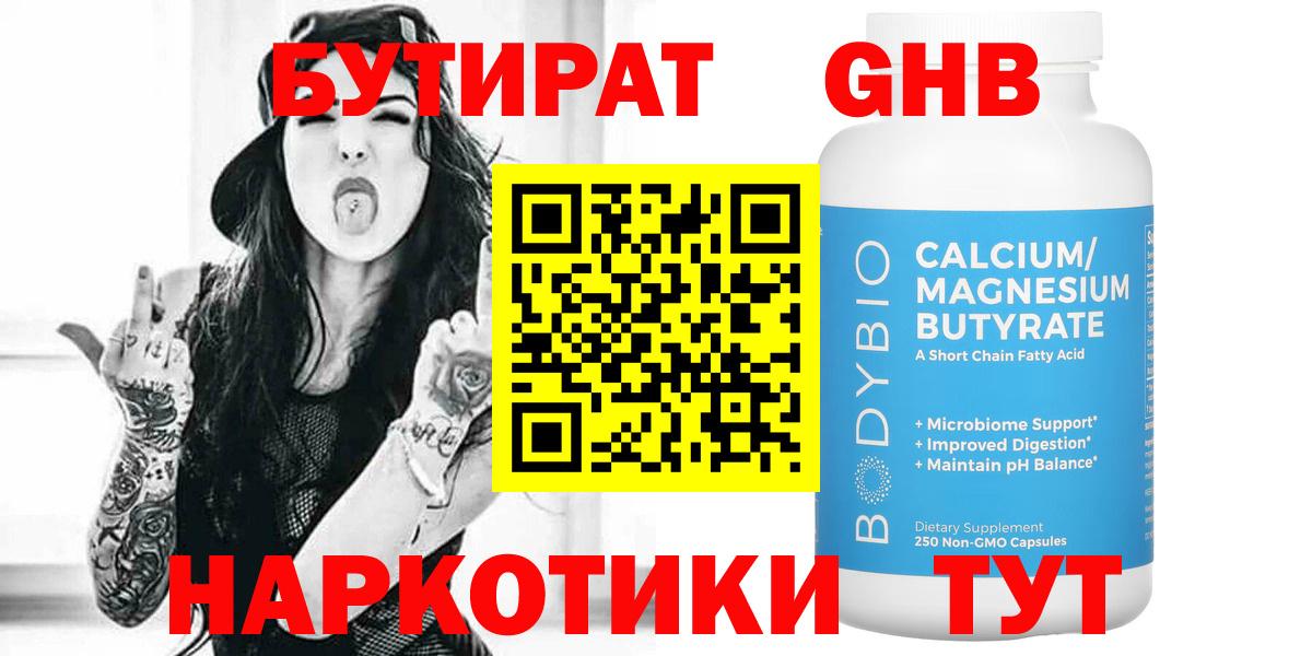 БУТИРАТ буратино Якутск