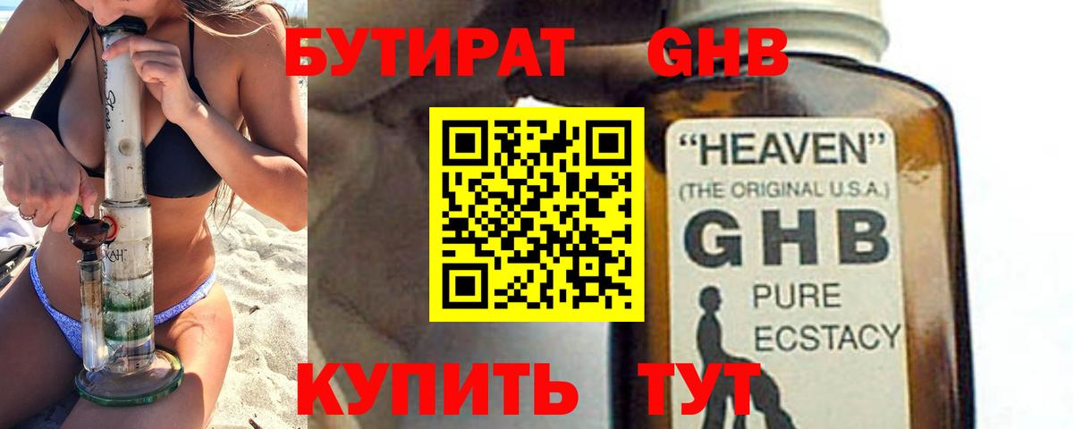 БУТИРАТ  Вход с VPN  Якутск  БУТИРАТ вода 