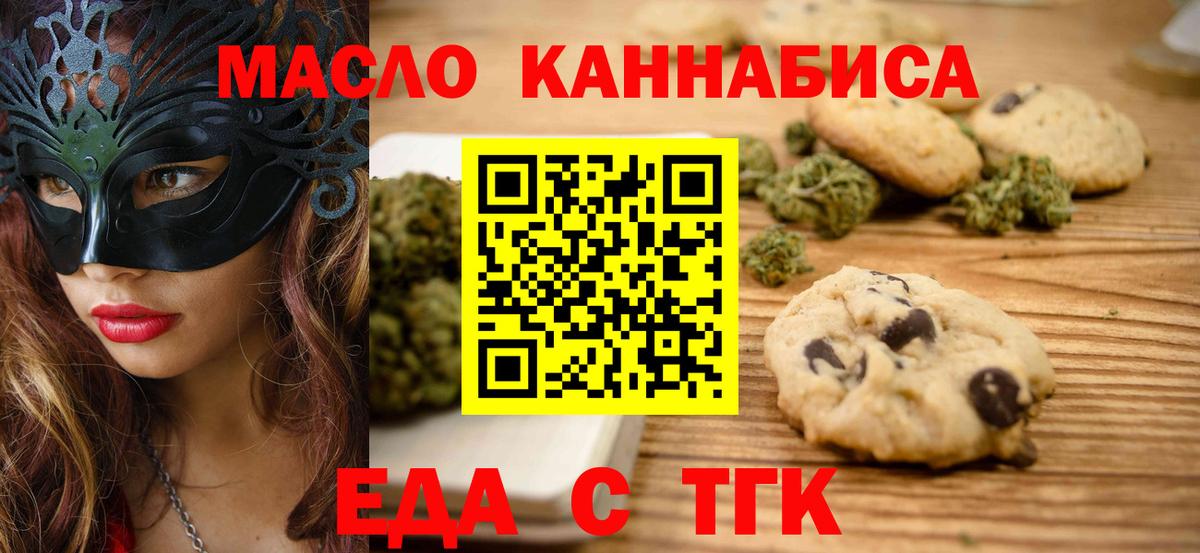 Еда ТГК марихуана Якутск