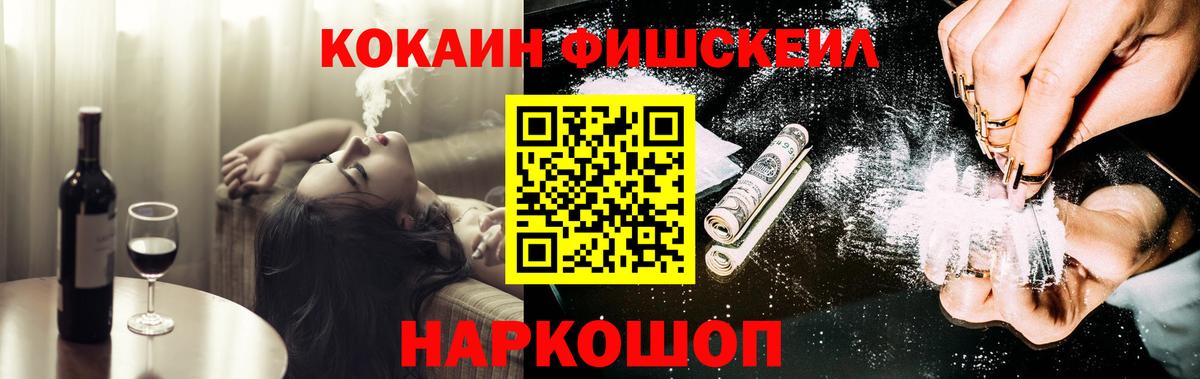 Cocaine Fish Scale Якутск