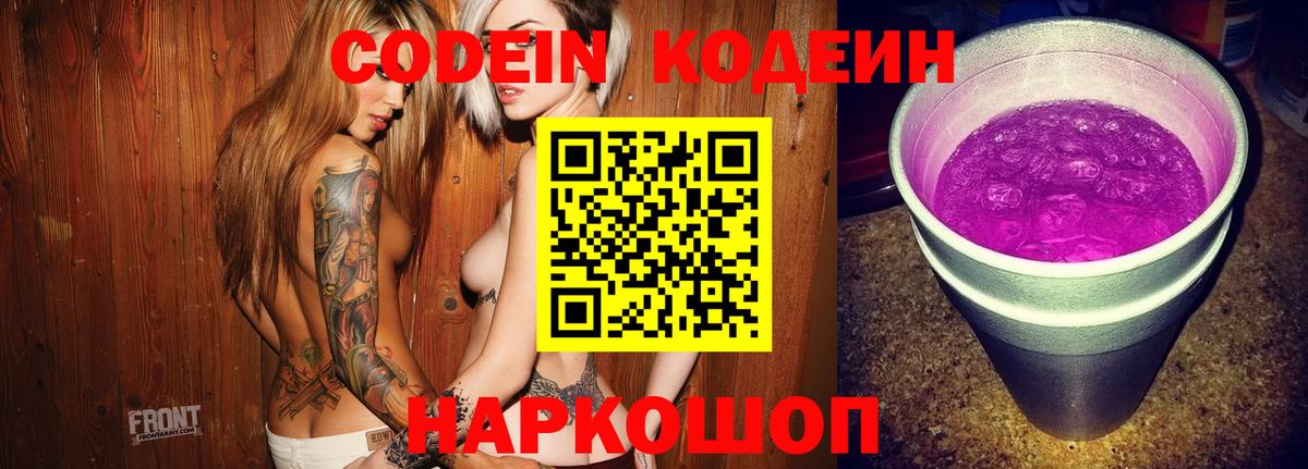 Кодеиновый сироп Lean напиток Lean (лин) Якутск