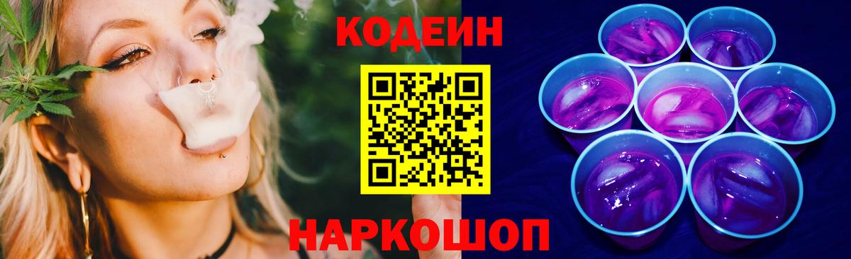 Codein напиток Lean (лин)  Вход с VPN  Якутск 