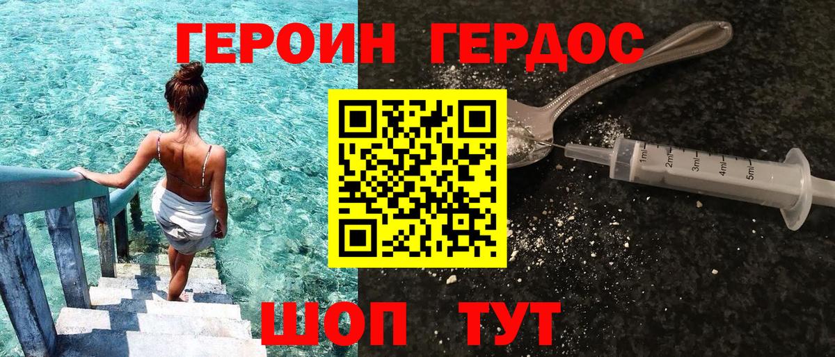 ГЕРОИН хмурый Якутск