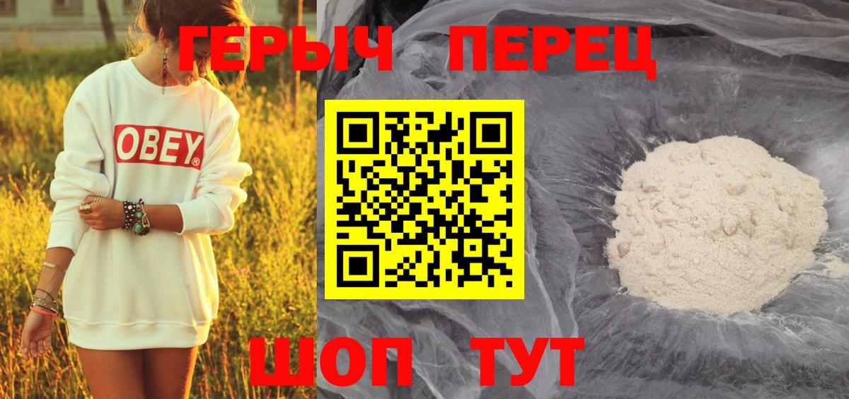 ГЕРОИН белый  Вход с VPN  Якутск 