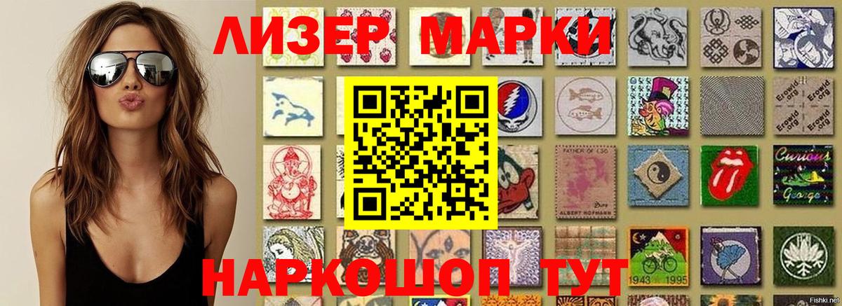 Марки 25I-NBOMe 1500мкг Якутск